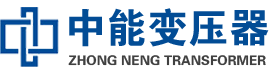万山油浸式变压器,万山变压器生产厂家_万山中能变压器厂家欢迎您