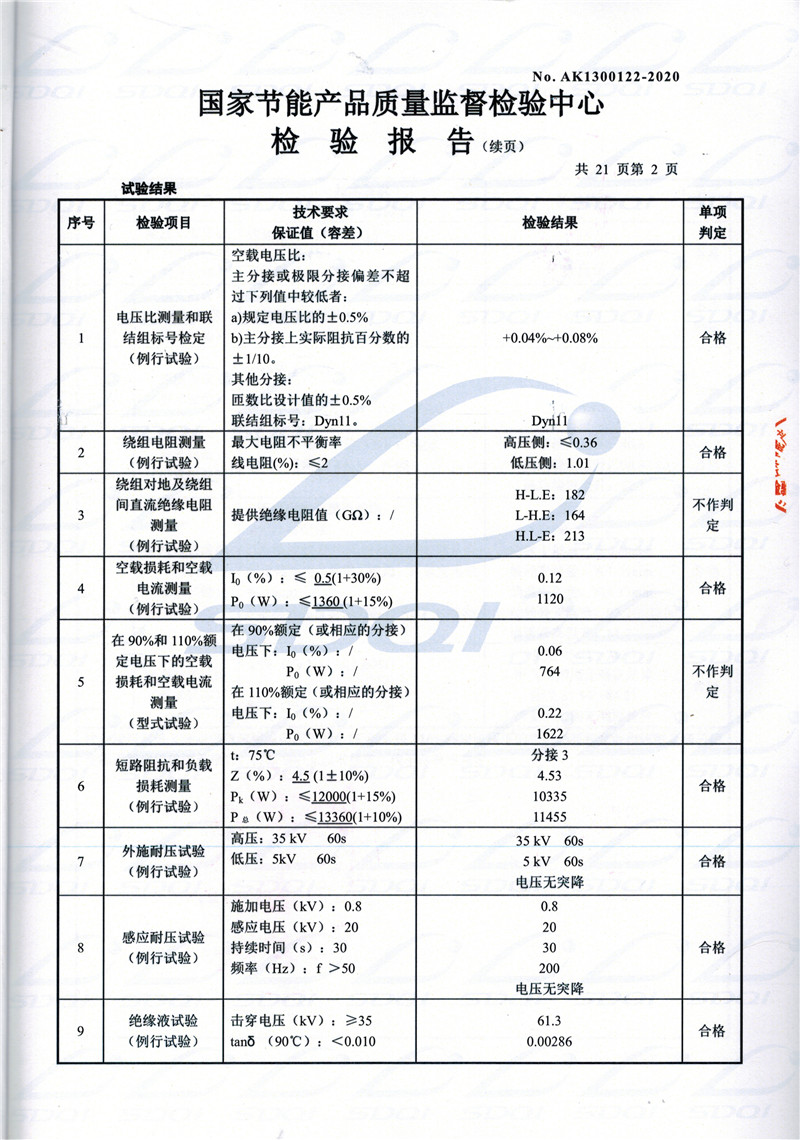 高低压试验报告-S11-1250万山万山万山油浸式变压器-2.jpg